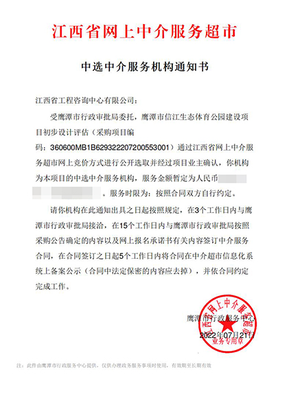 【企业捷报】米兰网页版七月份江西省网上中介服务超市中标项目